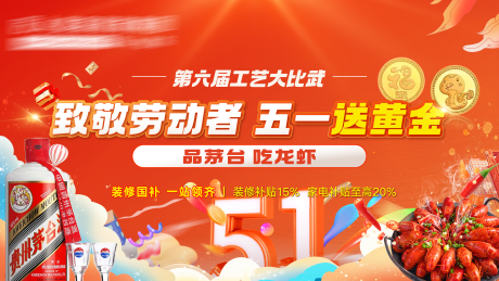 源文件下载【五一活动背景板】编号：67600031977903032