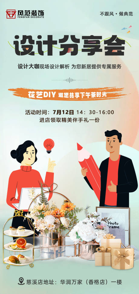 源文件下載【設計分享會海報】編號：57040032179775763