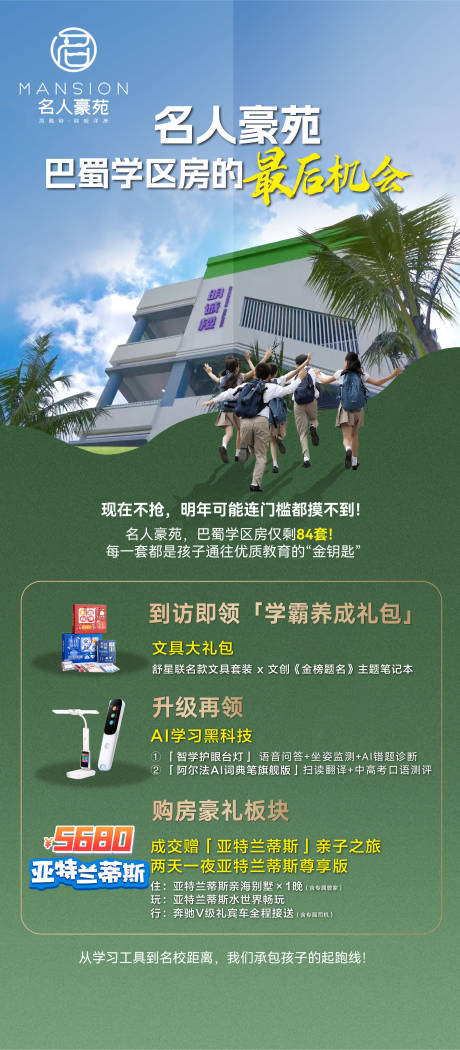 源文件下载【学区房活动展架】编号：63720031776659900