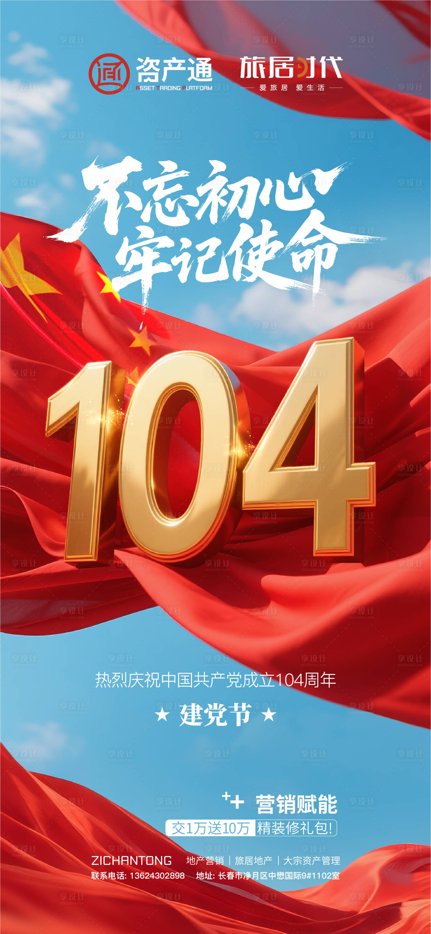 源文件下载【建党节海报】编号：24930031998919706