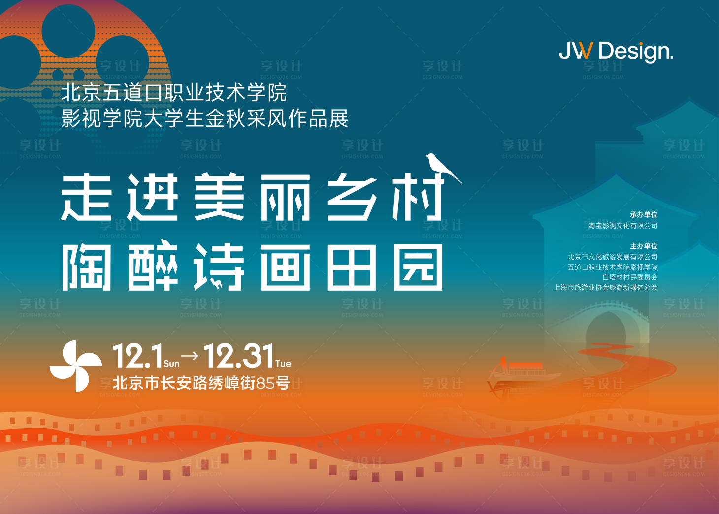源文件下載【享設(shè)計】搜索編號：82360032032565524【學(xué)院影視展】