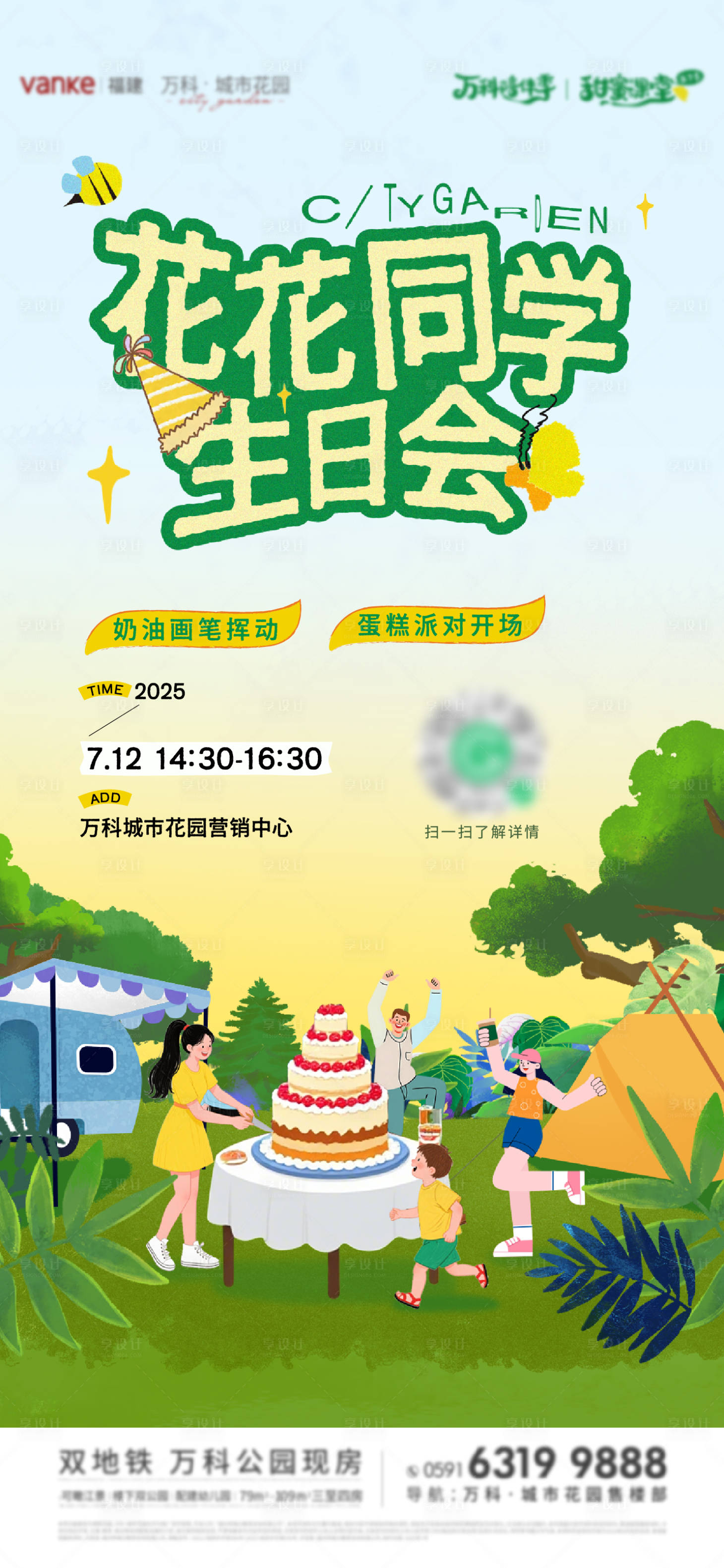 源文件下载【享设计】搜索编号：11570031874962445【生日会海报】