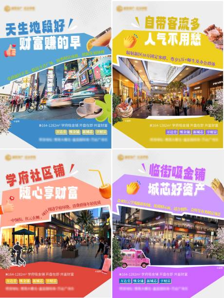 源文件下载【享设计】搜索编号：60990032222566407【地产商铺系列海报】