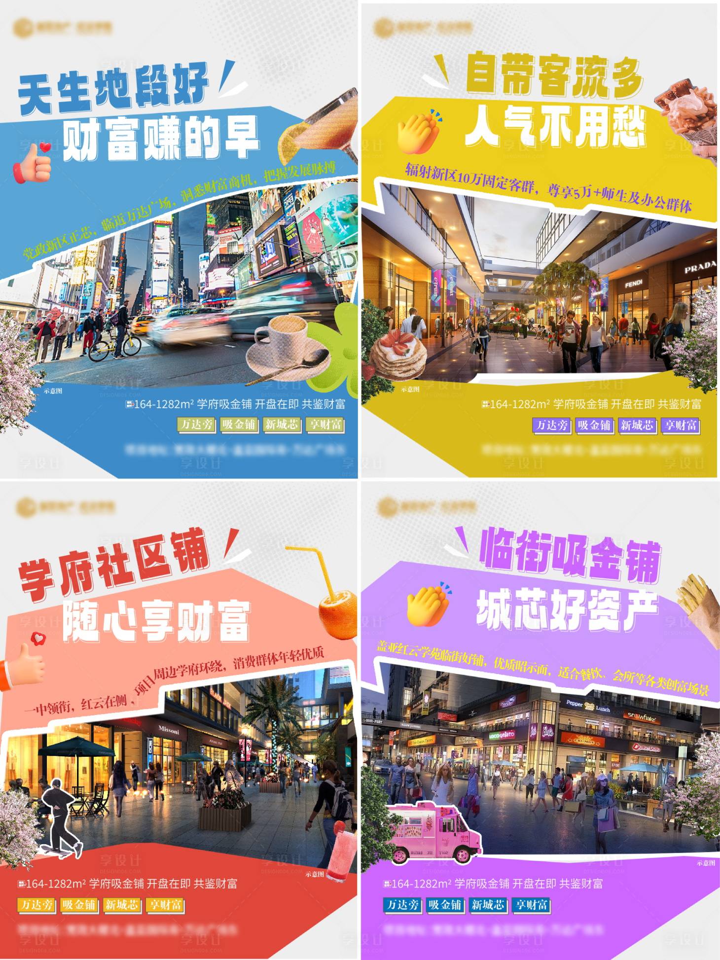 源文件下载【享设计】搜索编号：60990032222566407【地产商铺系列海报】