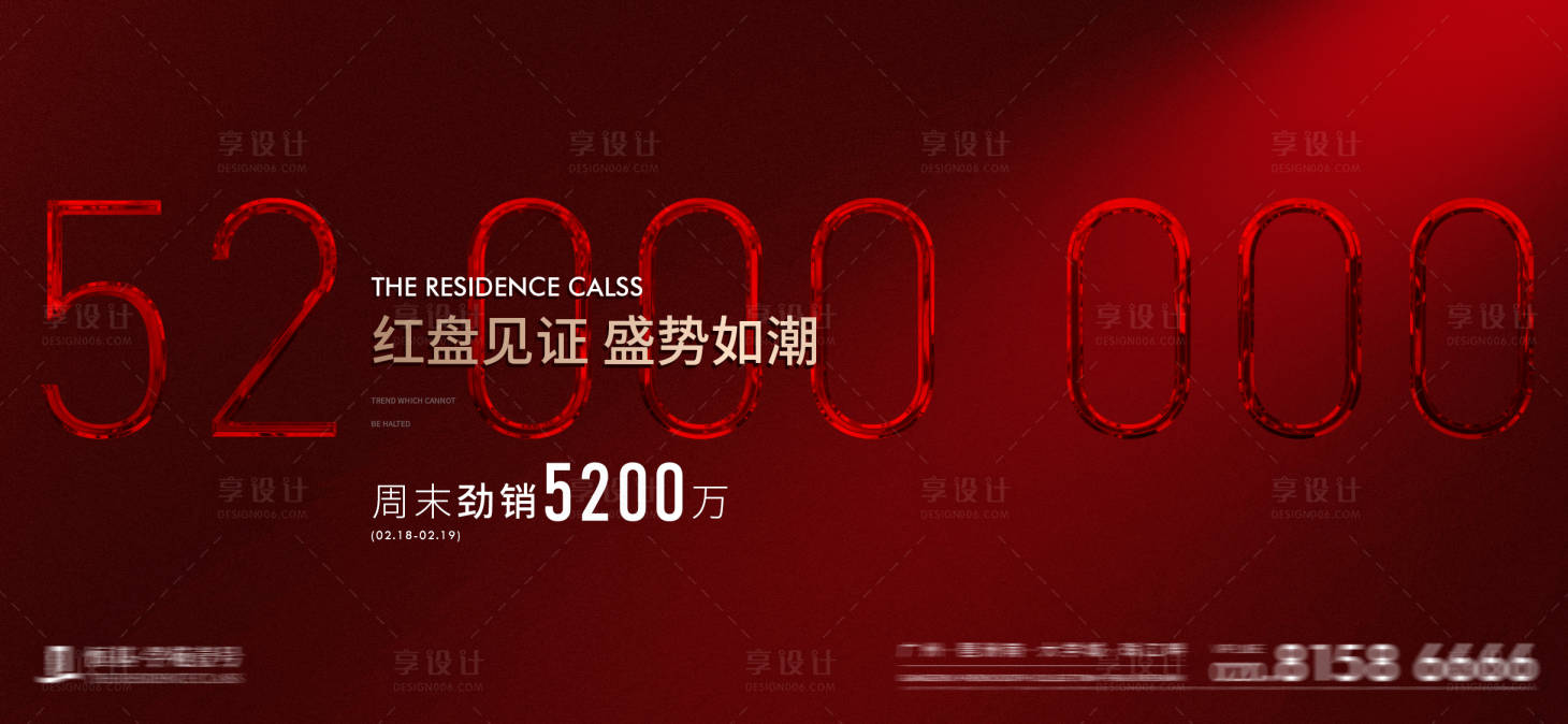 源文件下載【享設(shè)計】搜索編號：40820032153682209【熱銷海報】
