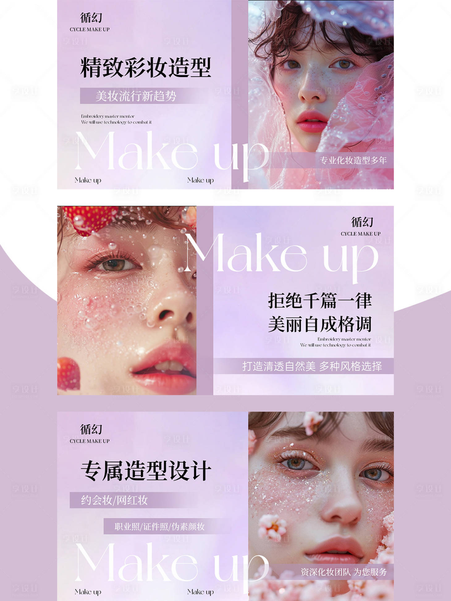 源文件下载【享设计】搜索编号：84620032149417696【美妆轮播】