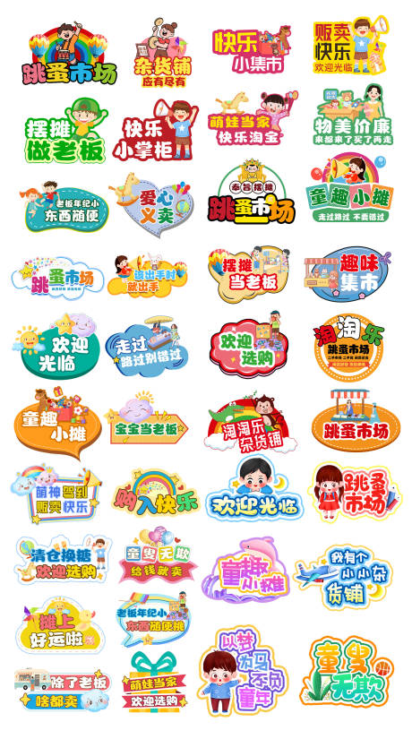 源文件下載【享設計】搜索編號：59980032031146500【兒童跳蚤市場手舉牌】