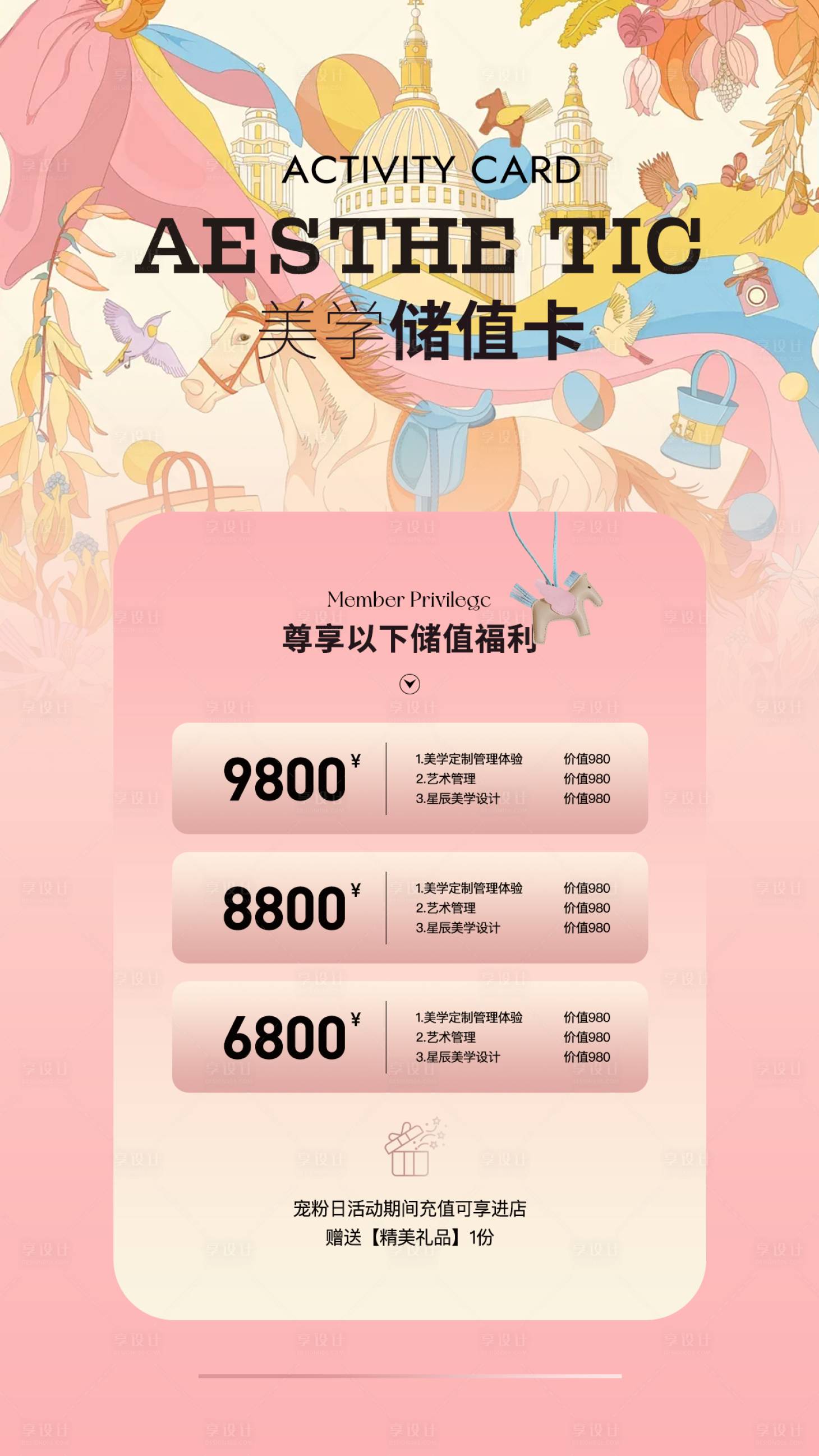 源文件下載【享設計】搜索編號：67500032145341019【美業海報美業活動海報】