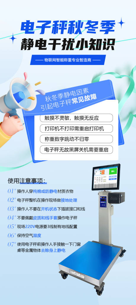 源文件下载【享设计】搜索编号：36680031854461708【电子秤科普海报】