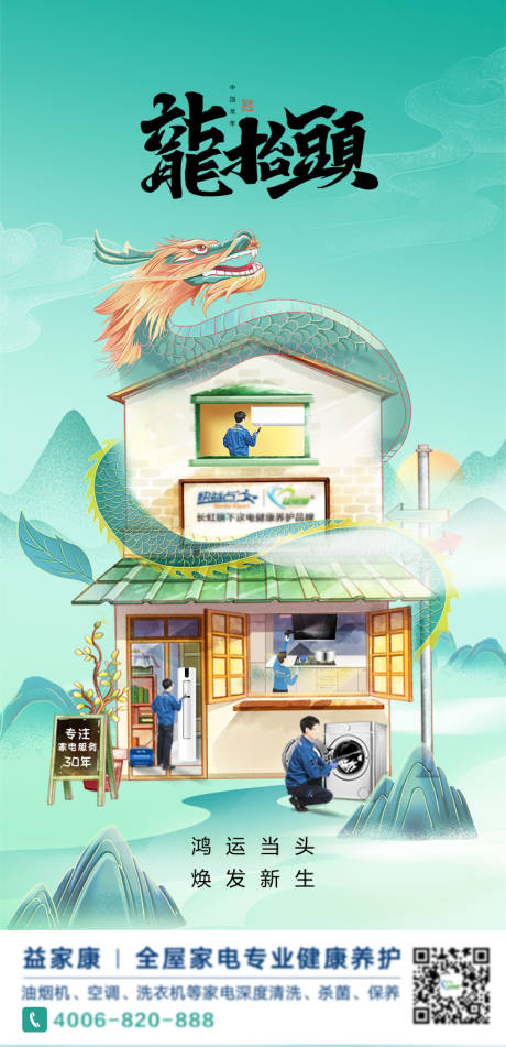 源文件下载【享设计】搜索编号：53630032011476944【龙抬头节气移动端海报】