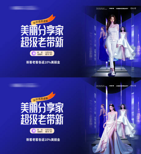 源文件下载【医美老带新活动背景板】编号：61850031816167007
