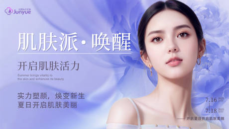 源文件下載【享設計】搜索編號：94550032034305732【醫美護膚banner】
