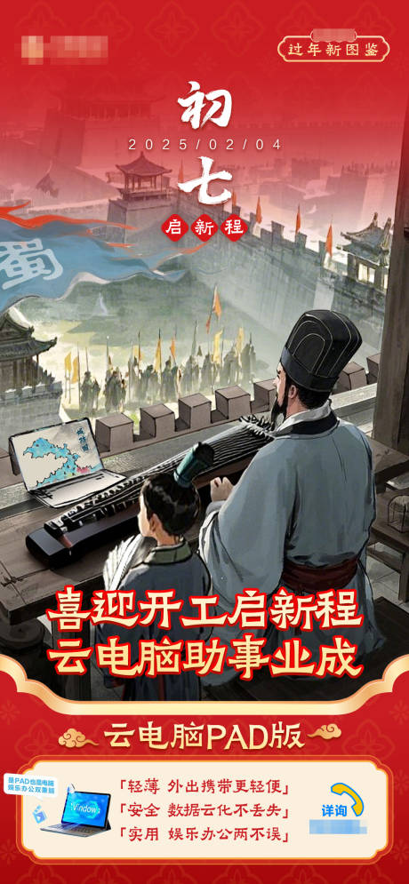 源文件下載【享設計】搜索編號：79030031748794420【云電腦助力開工大吉】
