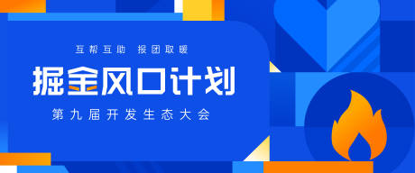 源文件下载【掘金风口计划插画主视觉】编号：29270031677136212