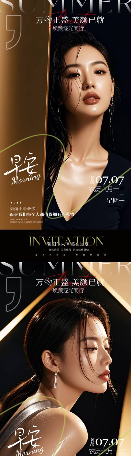 源文件下載【醫美早安圖質感系列海報】編號：12400031779543275