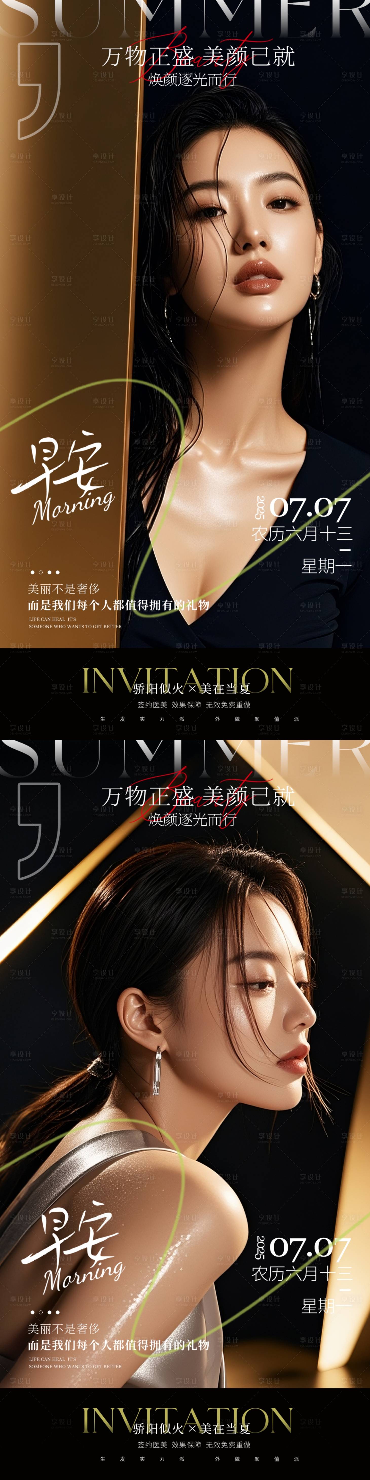 源文件下载【享设计】搜索编号：12400031779543275【医美早安图质感系列海报】