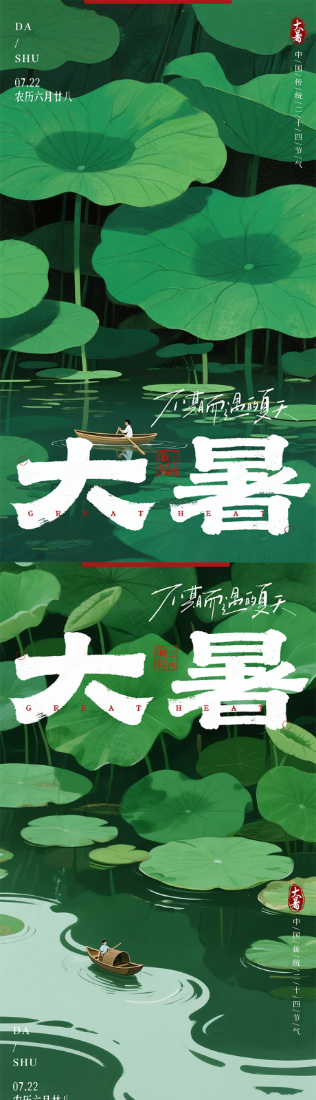 源文件下載【享設(shè)計】搜索編號：56880032244501075【大暑夏至節(jié)氣海報二十四節(jié)氣立夏處暑】