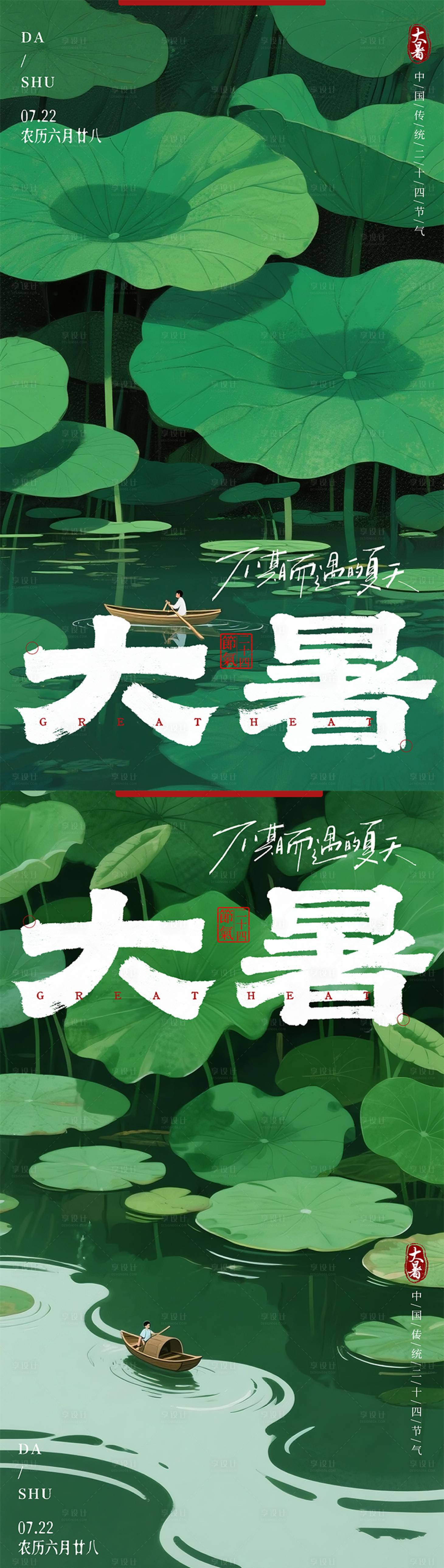 源文件下載【享設計】搜索編號：56880032244501075【大暑夏至節(jié)氣海報二十四節(jié)氣立夏處暑】