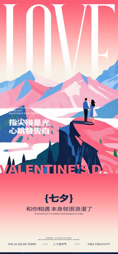 源文件下载【享设计】搜索编号：63260031853079049【七夕情人节海报】