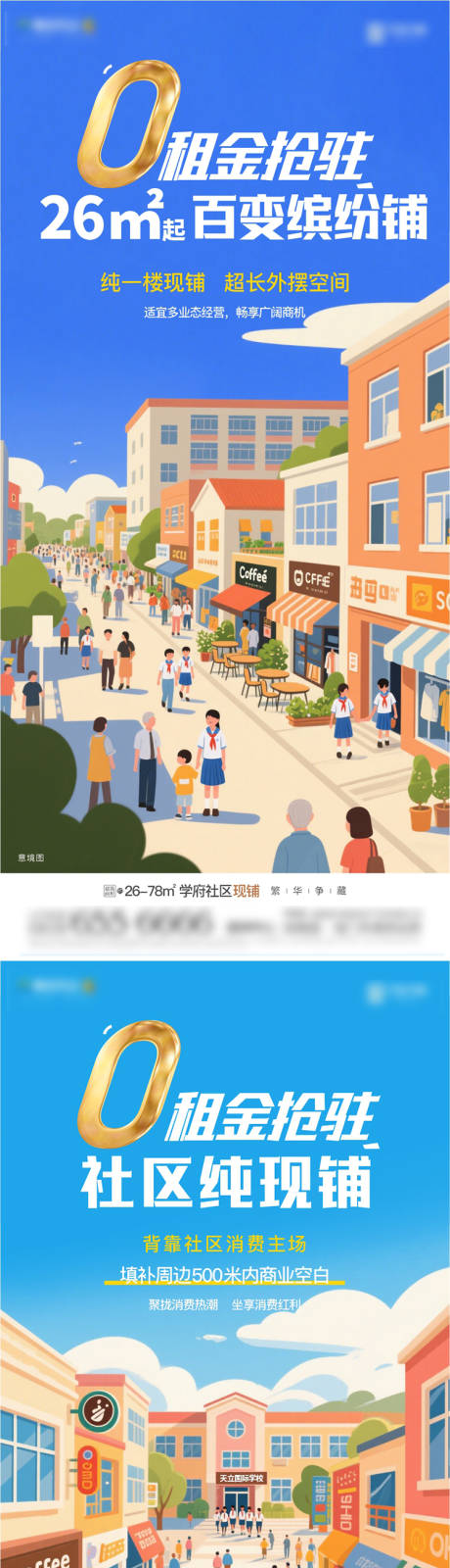 源文件下载【享设计】搜索编号：45340031972392806【商铺招商价值点系列海报】