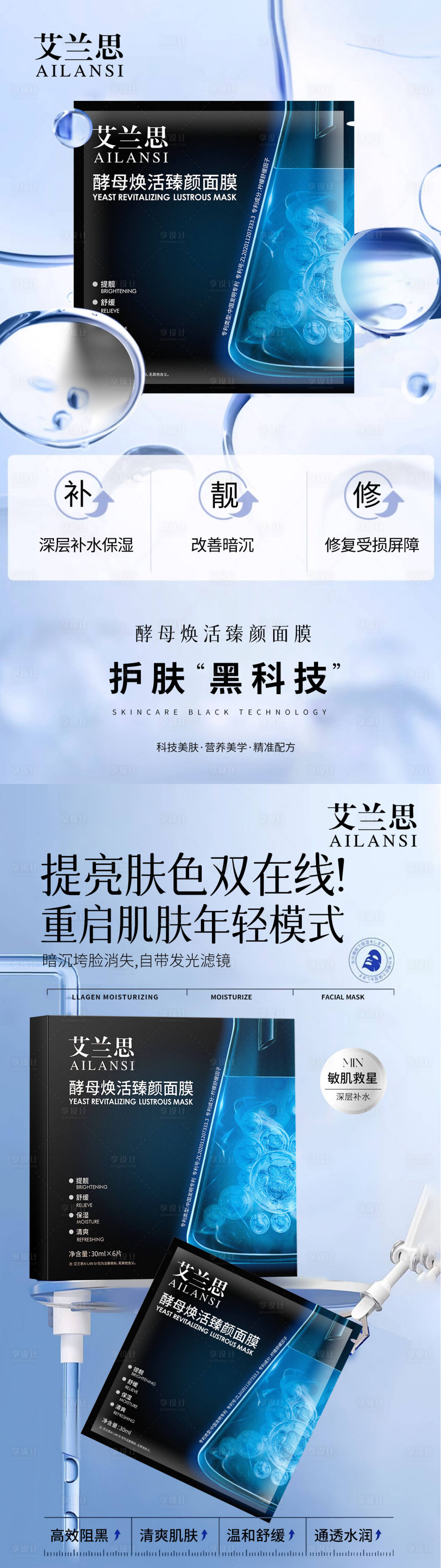 源文件下载【享设计】搜索编号：54980032088939719【面膜海报】