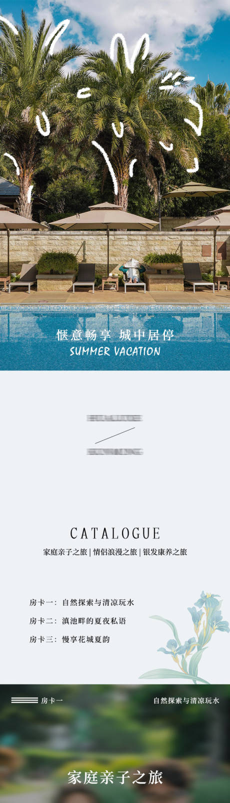 源文件下载【暑期活动长图 】编号：94350032028383356