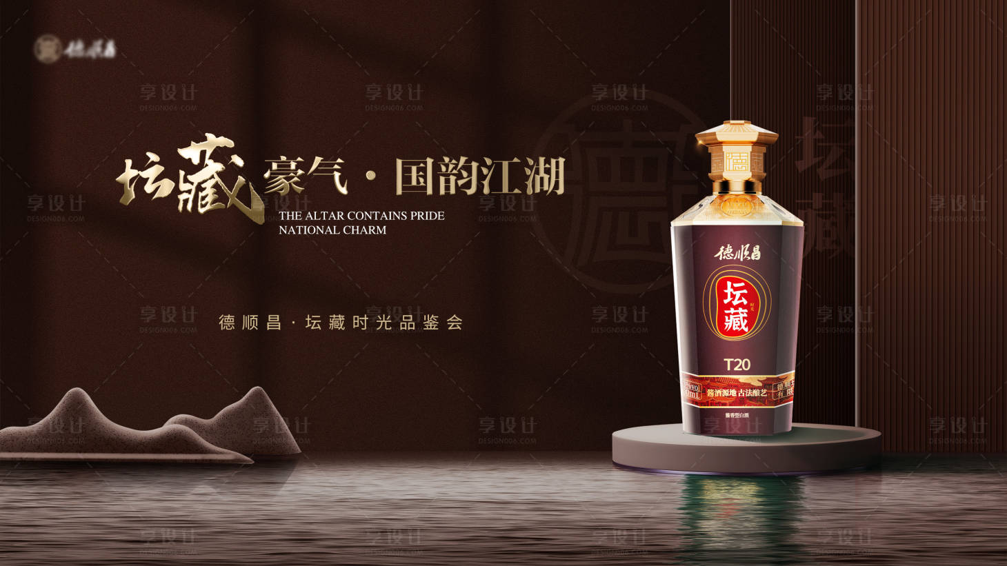 源文件下載【享設計】搜索編號：69300032033685764【酒類品鑒會】