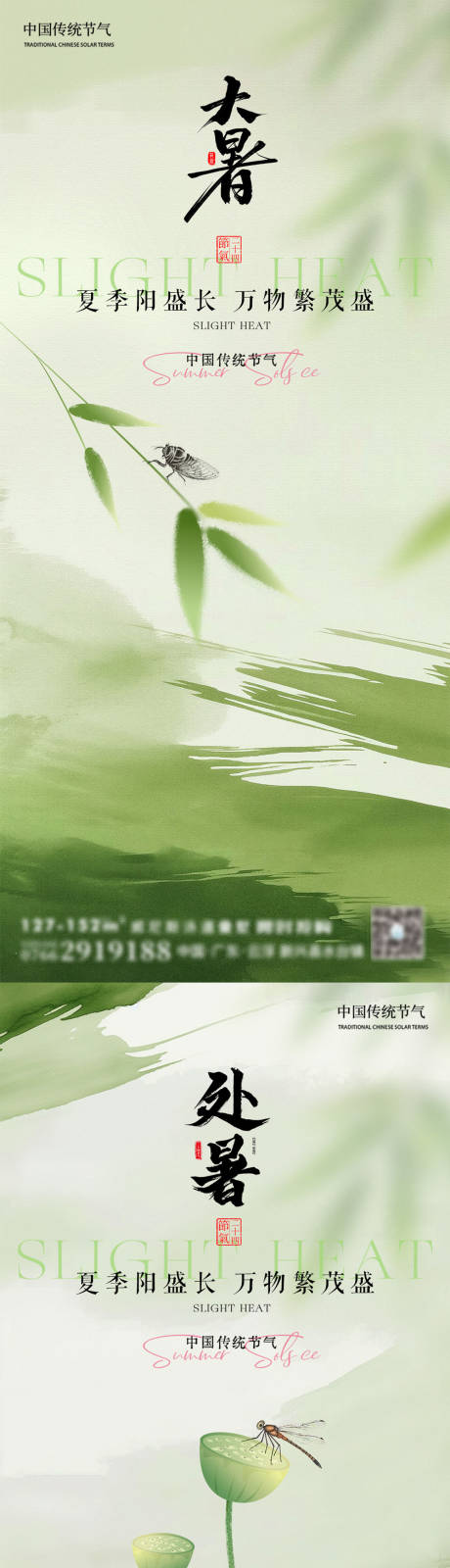 源文件下载【享设计】搜索编号：52470031801536965【大暑海报】