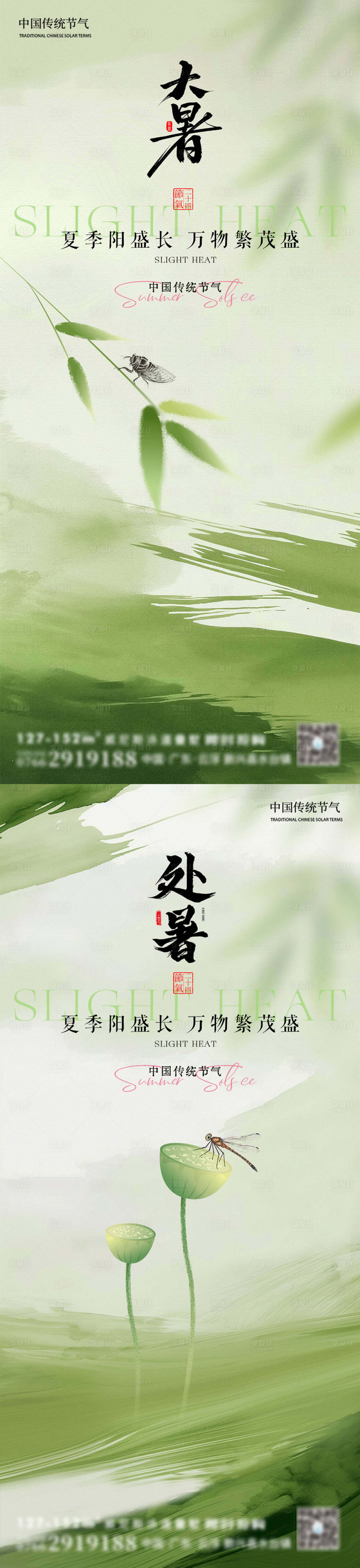 源文件下載【享設計】搜索編號：52470031801536965【大暑海報】