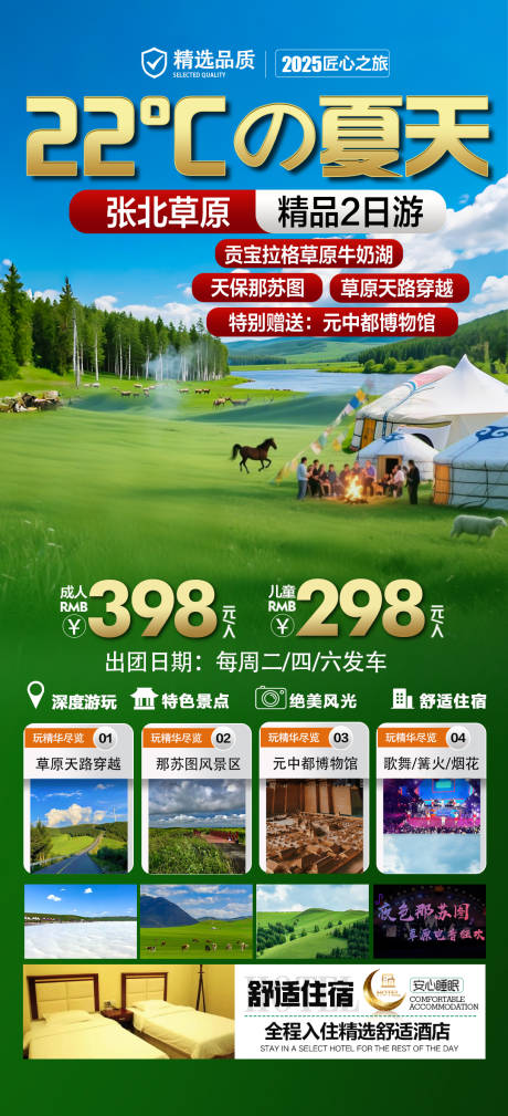 源文件下載【享設計】搜索編號：61550031778464455【夏天草原旅游海報】
