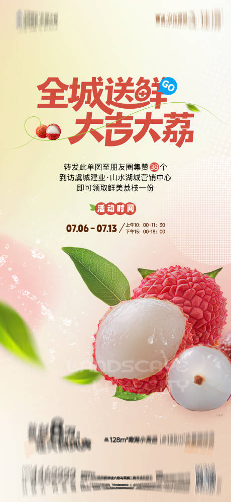 源文件下载【送荔枝海报】编号：64980031896414098