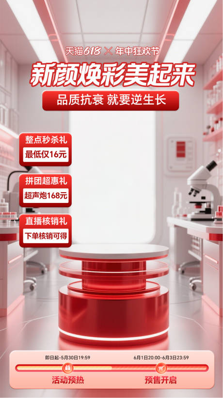 源文件下载【医美直播间贴片海报】编号：70330031789963199