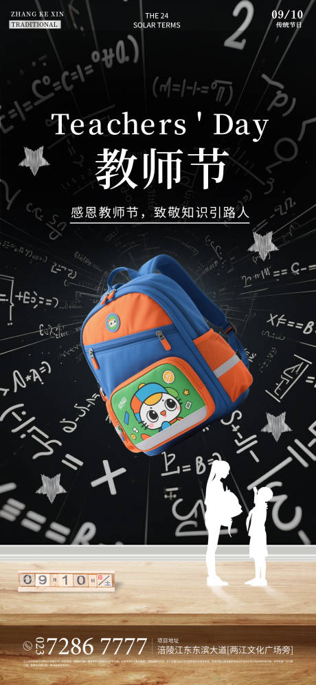 源文件下载【享设计】搜索编号：86110032236599969【教师节海报】