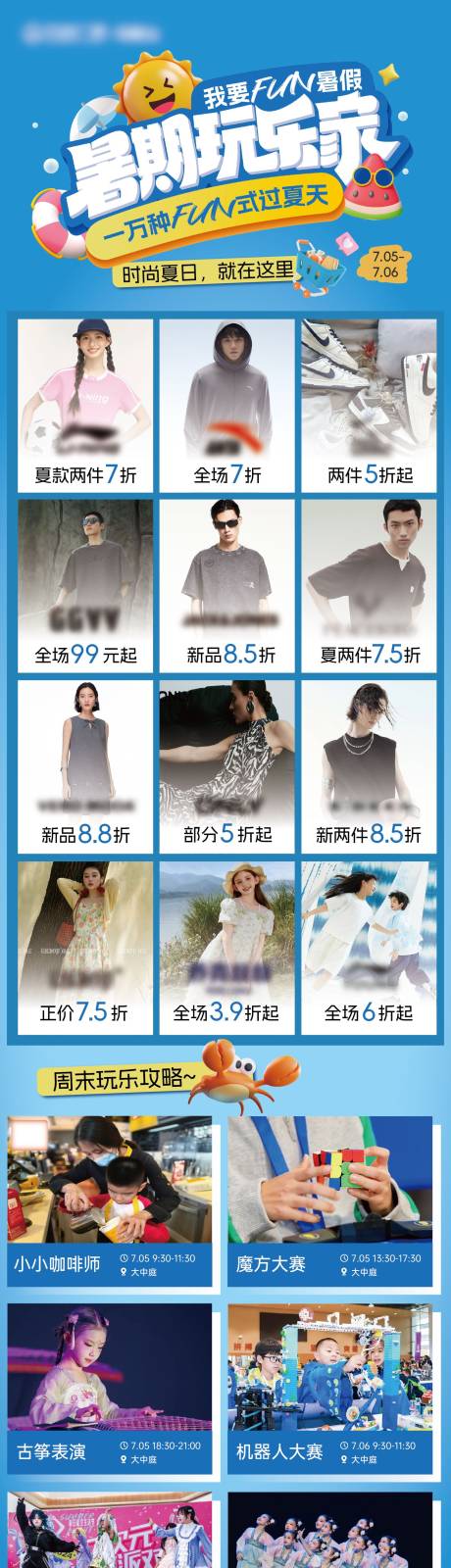 源文件下载【享设计】搜索编号：12230031737874884【暑期活动商业长图海报】