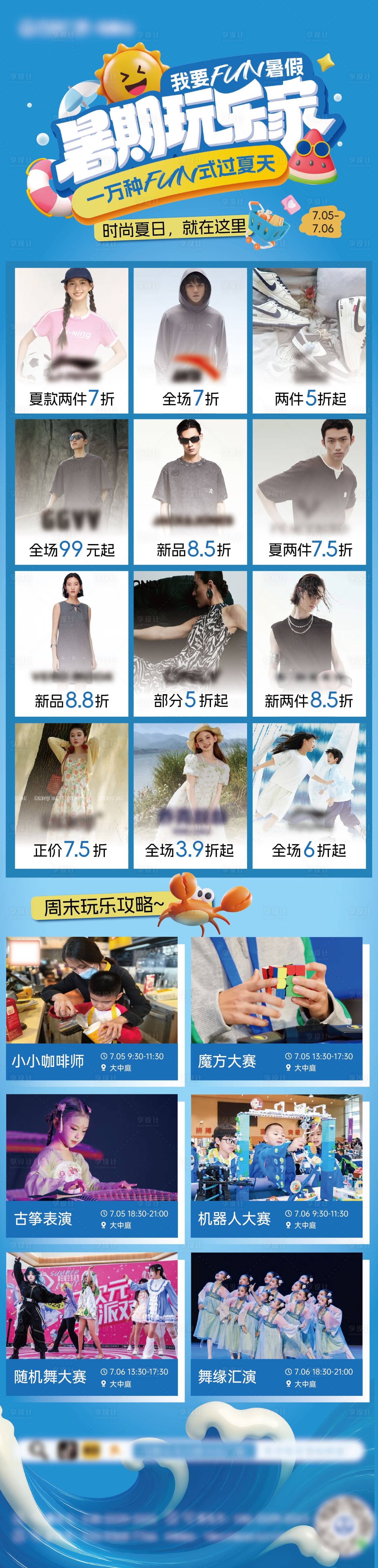 源文件下载【享设计】搜索编号：12230031737874884【暑期活动商业长图海报】