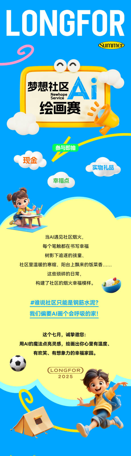 源文件下載【享設(shè)計(jì)】搜索編號(hào)：18400031928312007【小清新趣味物業(yè)活動(dòng)長(zhǎng)圖海報(bào)】
