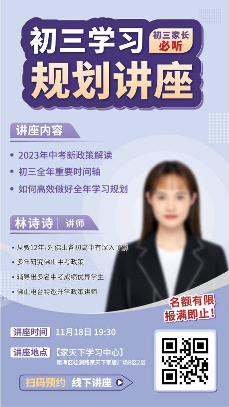 源文件下载【享设计】搜索编号：88950031907066243【教培讲座海报】