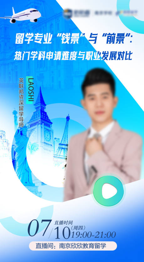 源文件下載【享設計】搜索編號：74190031888628943【英聯邦留學直播講座宣傳海報】