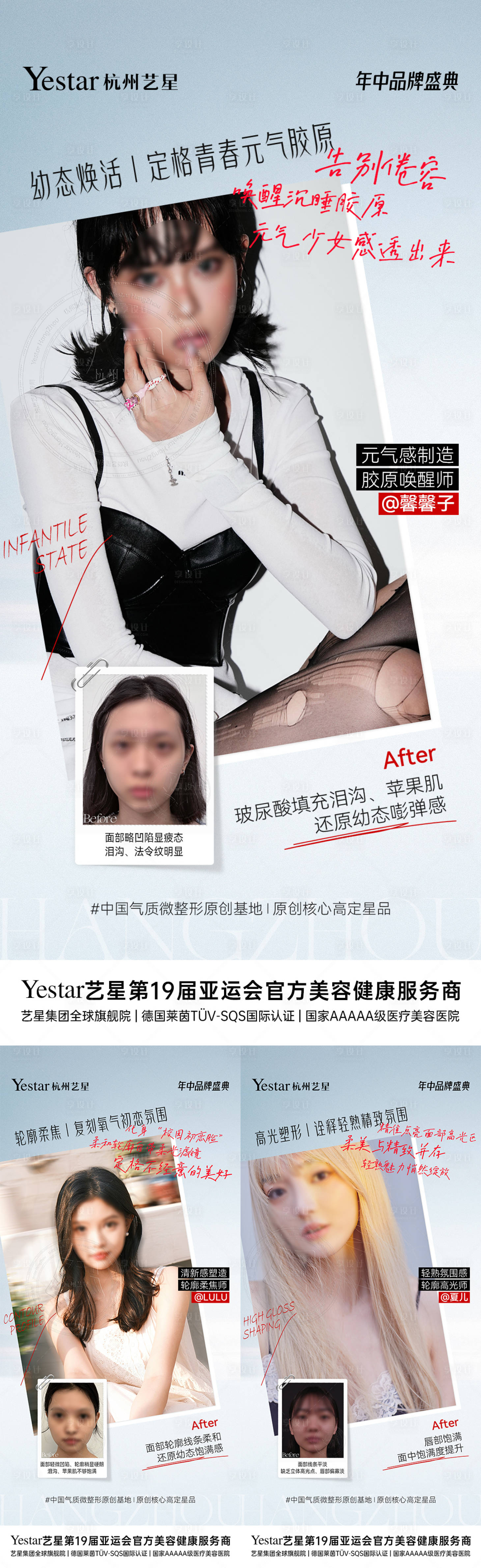 源文件下载【享设计】搜索编号：99590032136798778【医美微整案例】
