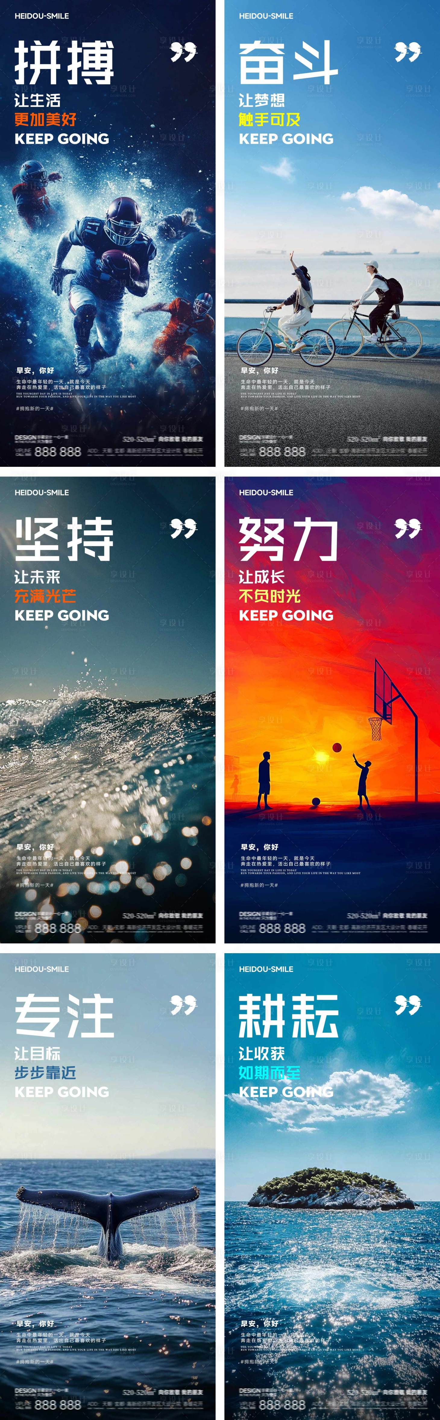 源文件下載【享設(shè)計(jì)】搜索編號(hào)：88720032213722965【早安勵(lì)志系列海報(bào)】