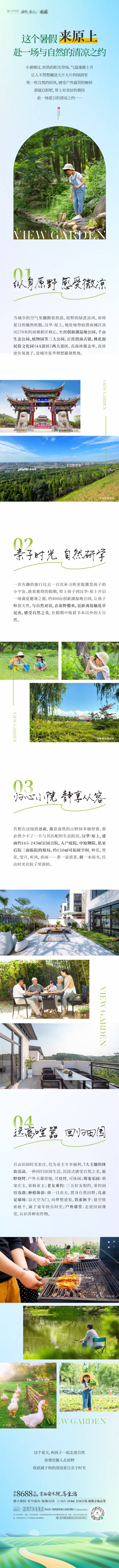 源文件下載【享設(shè)計(jì)】搜索編號(hào)：20600031969906338【地產(chǎn)文旅項(xiàng)目公眾號(hào)圖文排版】