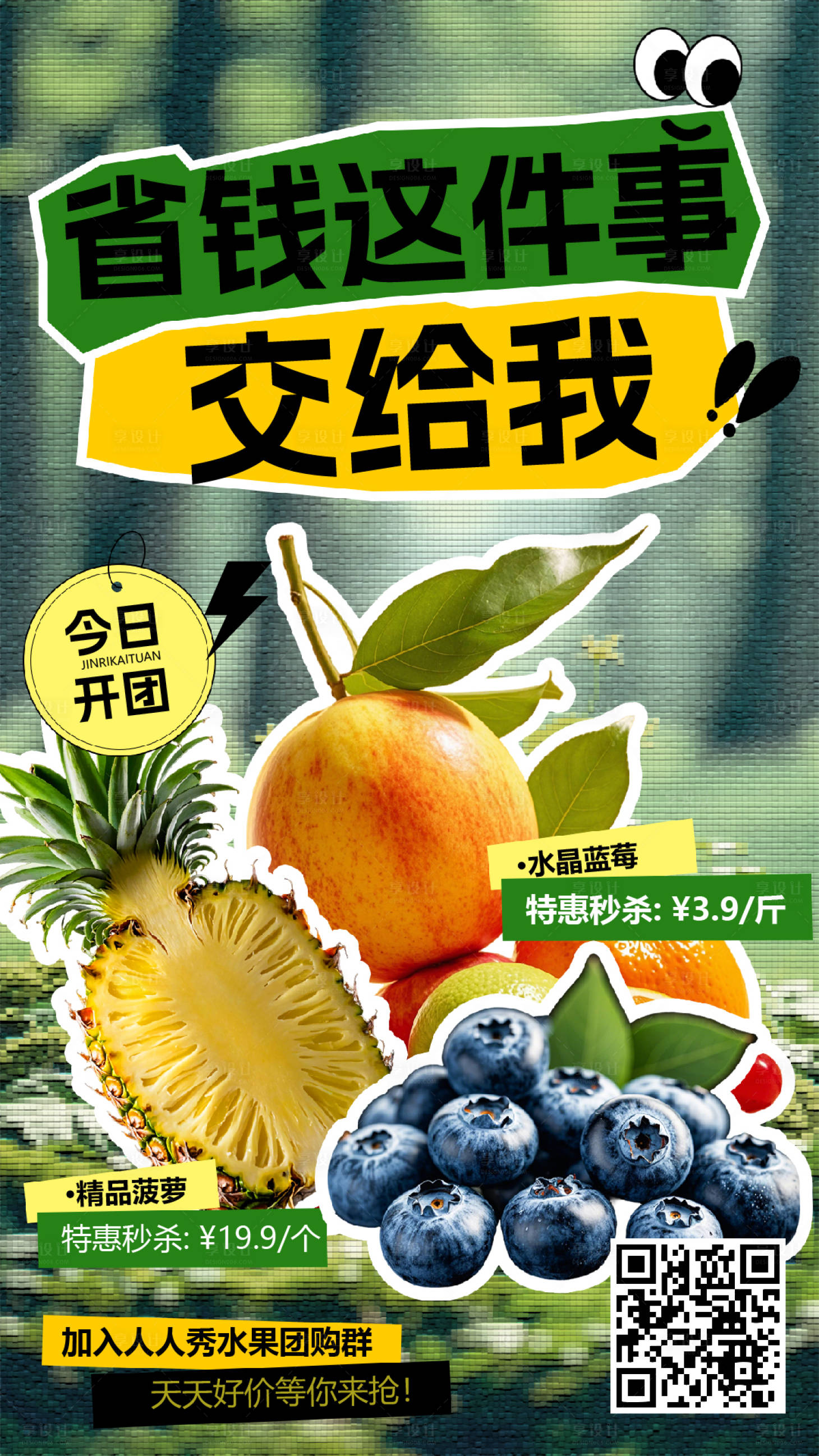 源文件下载【享设计】搜索编号：44910031860614916【水果会员促销活动特价优惠新鲜水果】