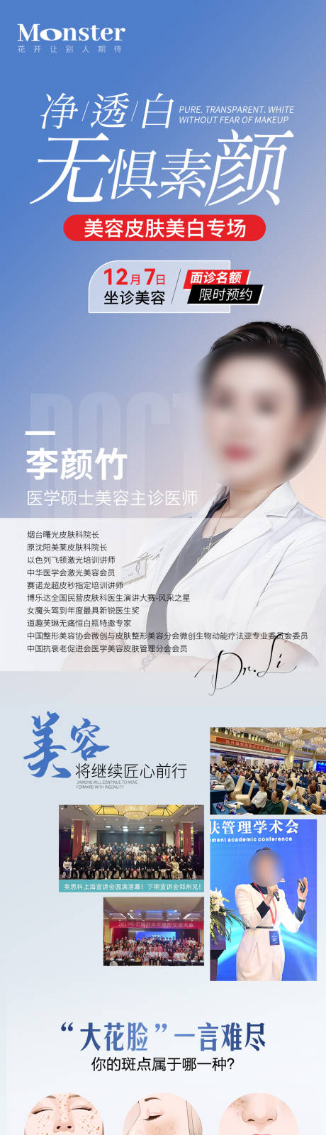 源文件下载【医美皮肤专家海报】编号：74980031853406675