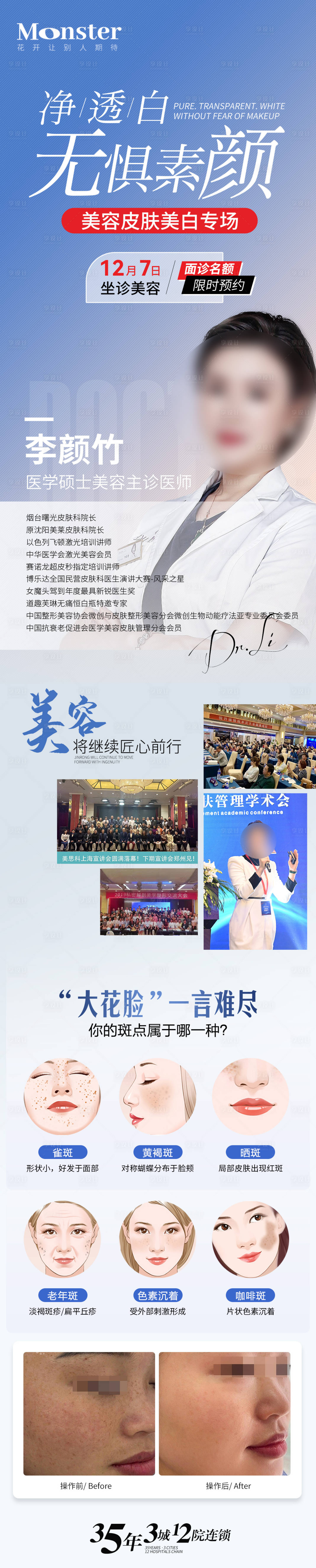 源文件下载【医美皮肤专家海报】编号：74980031853406675