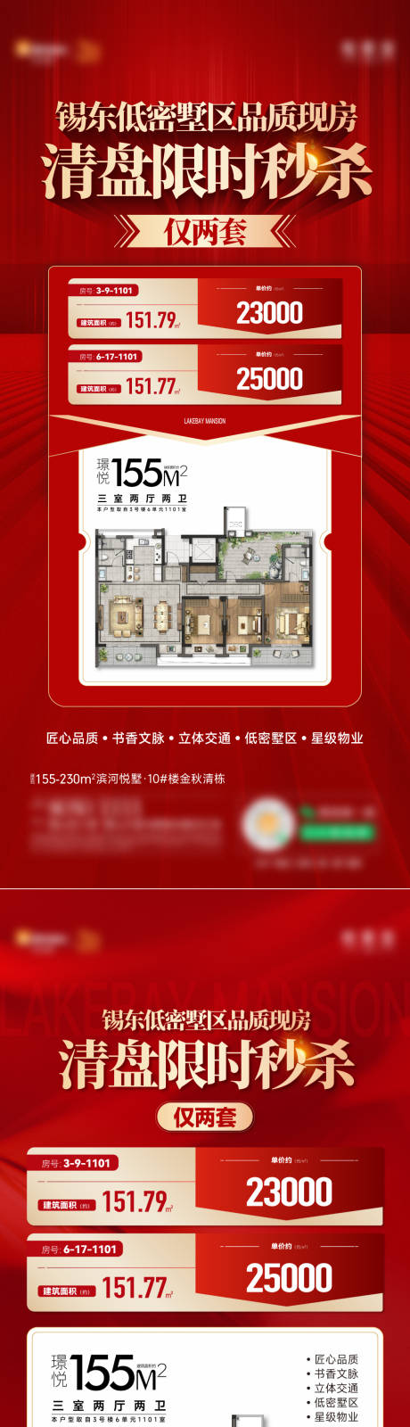 源文件下载【地产清盘热销刷屏海报】编号：39260031746384182