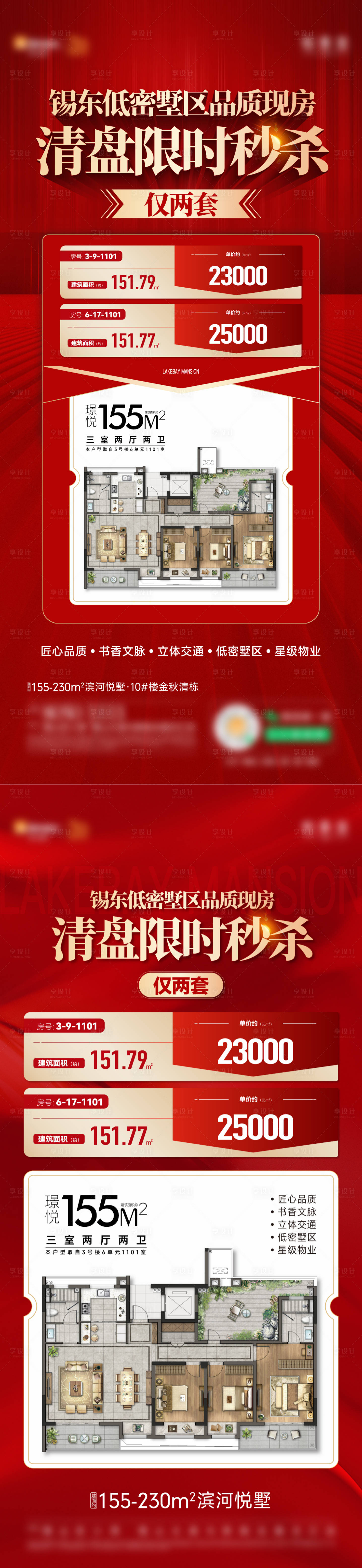 源文件下載【享設(shè)計(jì)】搜索編號(hào)：39260031746384182【地產(chǎn)清盤熱銷刷屏海報(bào)】