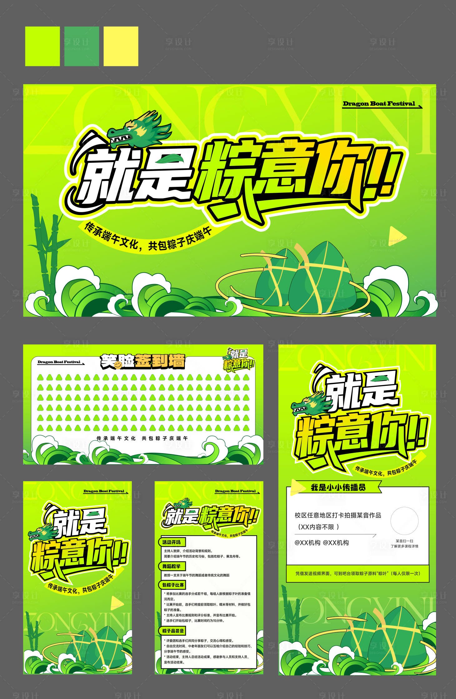源文件下載【享設計】搜索編號：86390032097546497【端午節活動KV】
