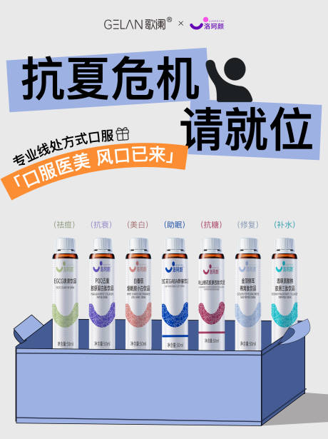 源文件下载【医美水光产品海报口服饮品高级感海报】编号：81990032128525291