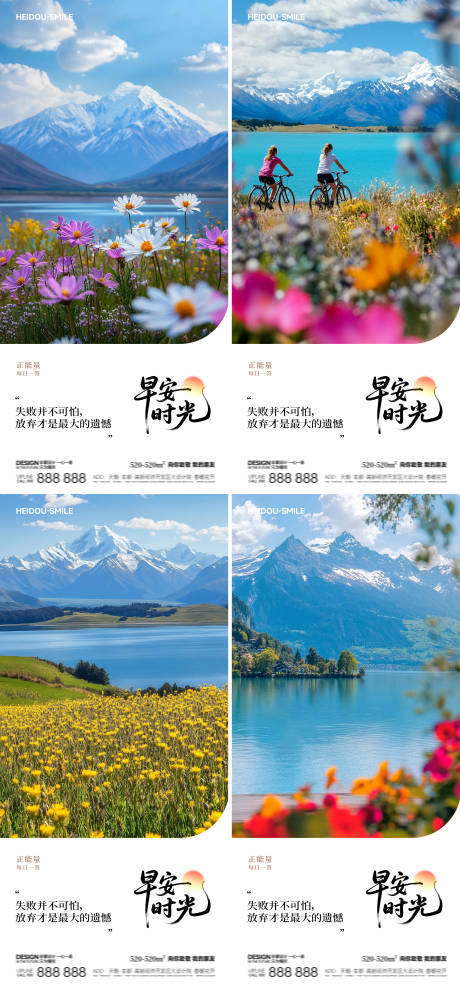 源文件下載【早安旅游風(fēng)景系列海報(bào)】編號(hào)：89160031955519317