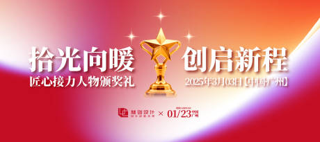 源文件下載【人物頒獎禮活動背景板】編號：77060032229485943